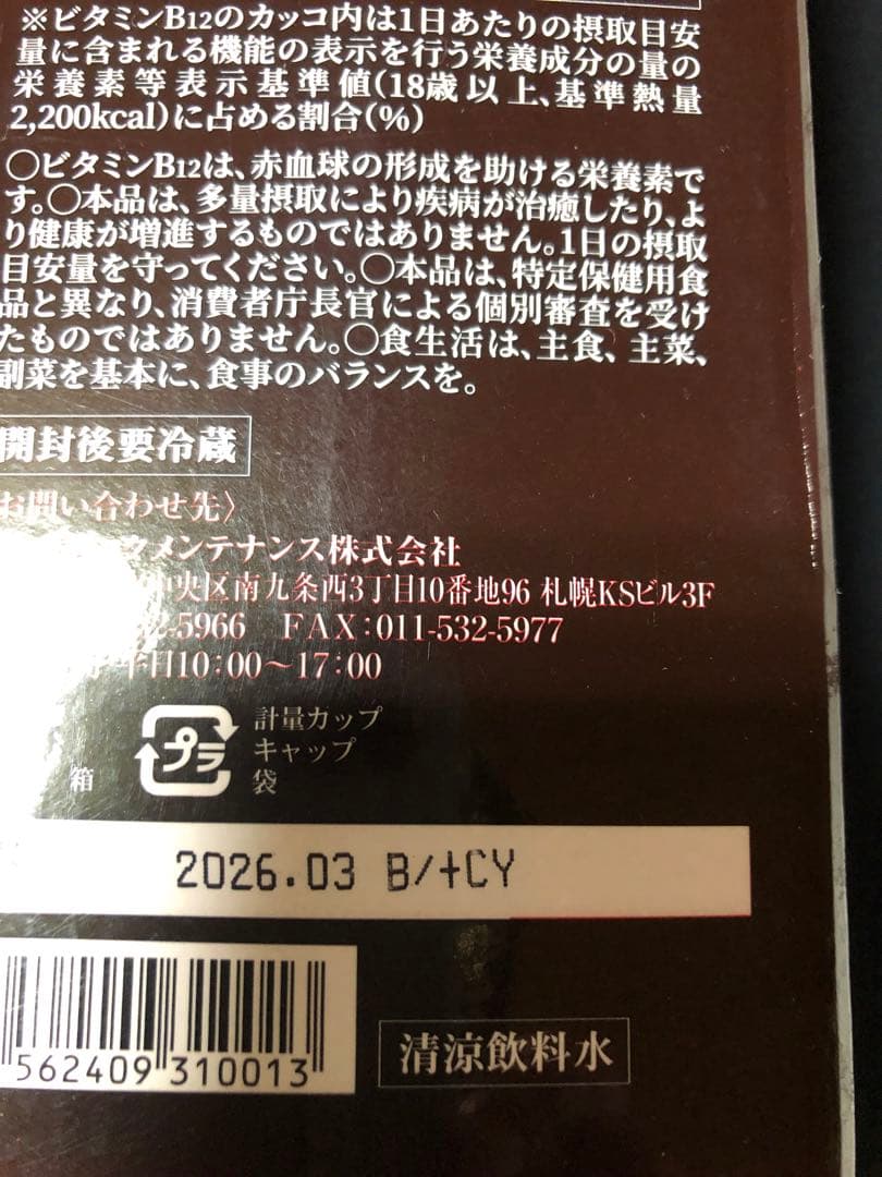 The Master Drinkザ・マスタードリンク2本セット