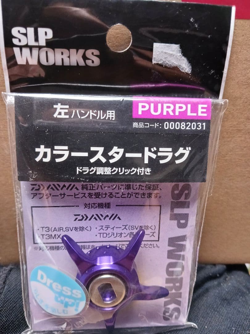 SLP WORKS カラースタードラグ パープル　ダイワ　ジリオン