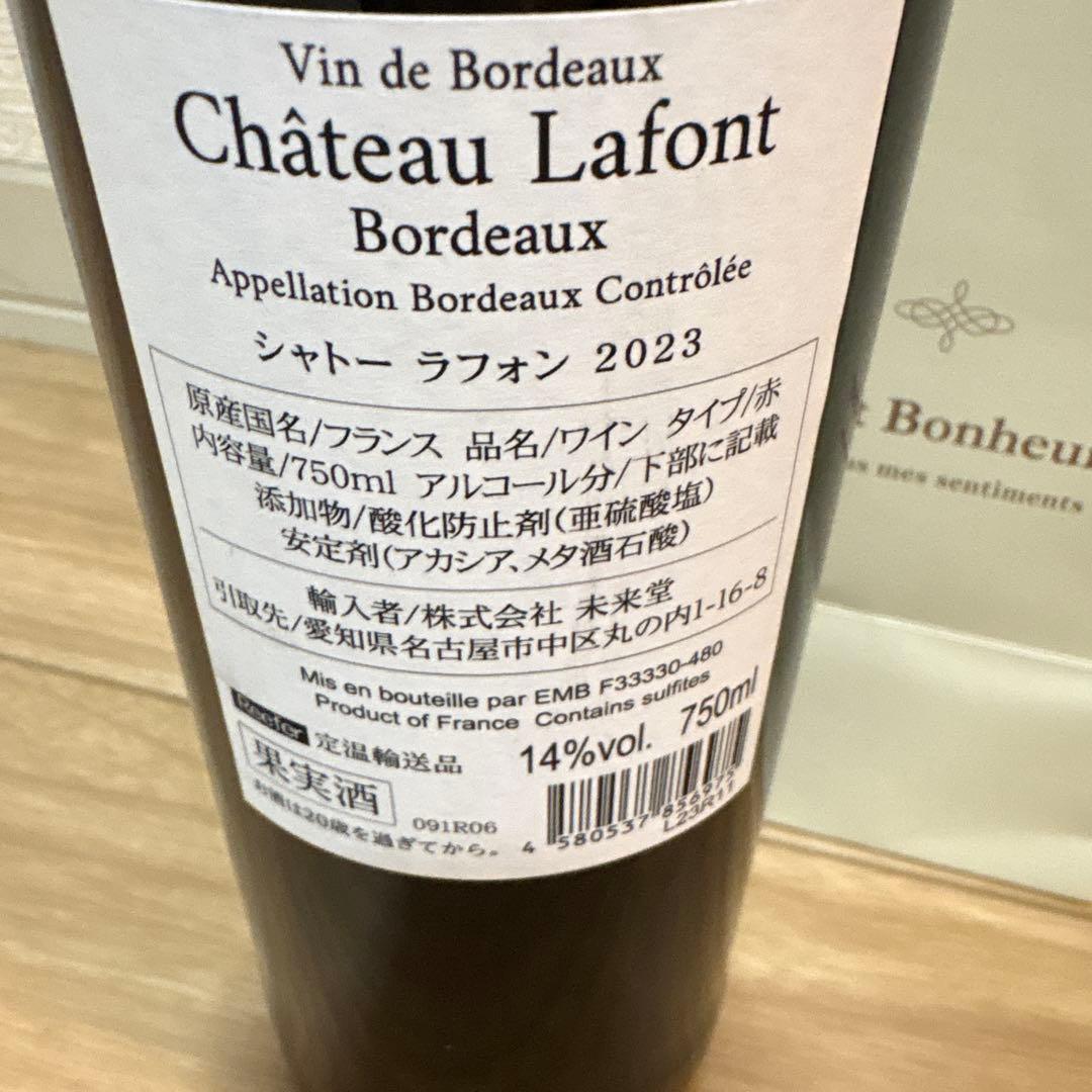 【赤ワイン】Chateau Lafont シャトーラフォン2023