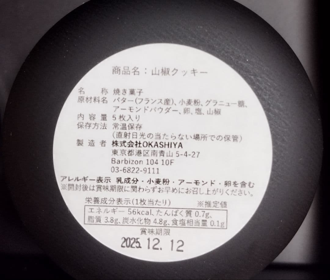 GUCCI セイボリーボックス * クッキー 松葉屋茶寮 方舟gallery