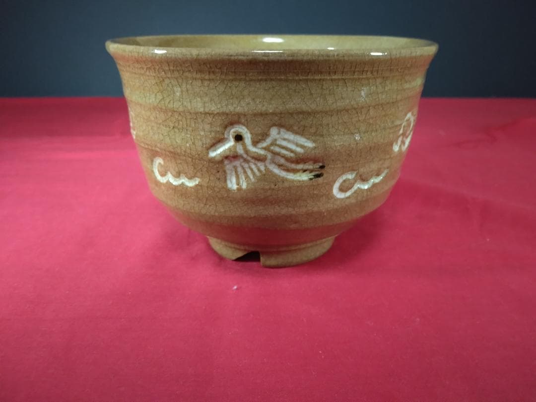 茶道具　　抹茶碗 　不老園 飽津窯 古萩写 　雲鶴 共箱