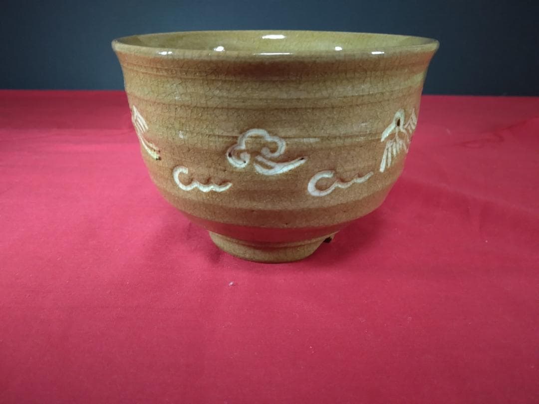 茶道具　　抹茶碗 　不老園 飽津窯 古萩写 　雲鶴 共箱