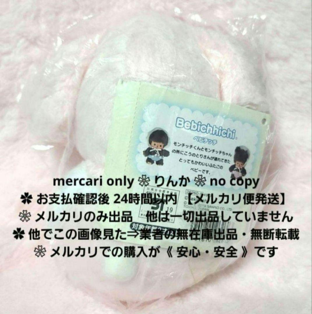 ♡002　最終値下げ　ベビチッチ　ぬいぐるみ　マイメロディ　マイメロ　サンリオ