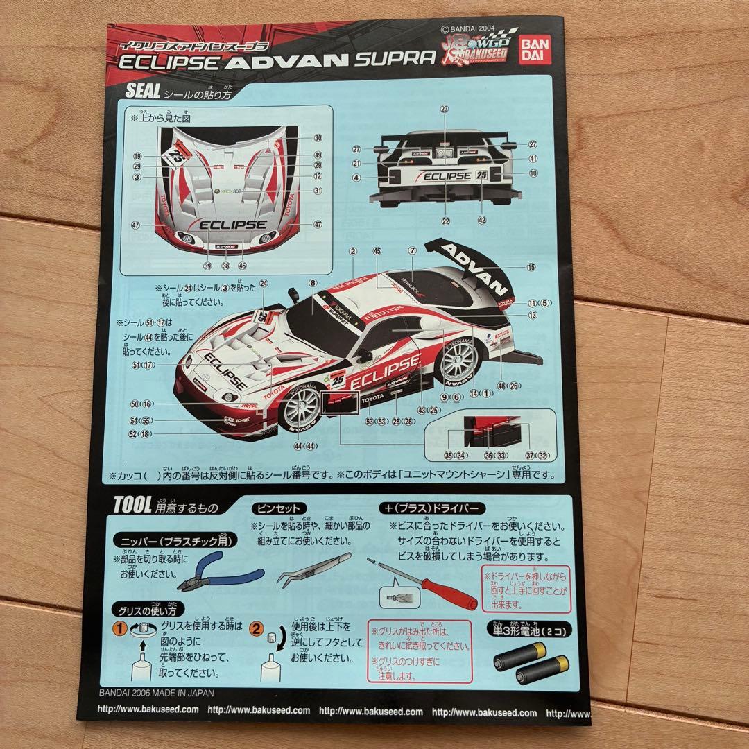 ECLIPSE ADVAN SUPRAプラモデル サイン入り爆シードBANDAI