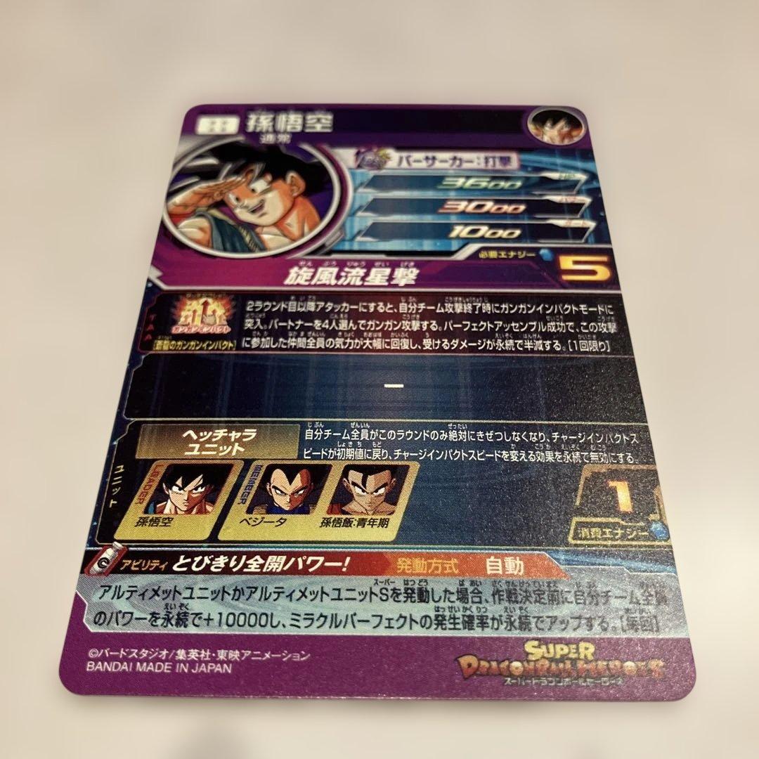 bm11-asec 孫悟空　パラレル　傷あり