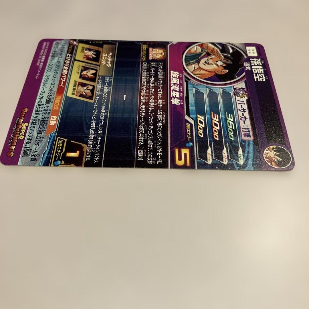 bm11-asec 孫悟空　パラレル　傷あり