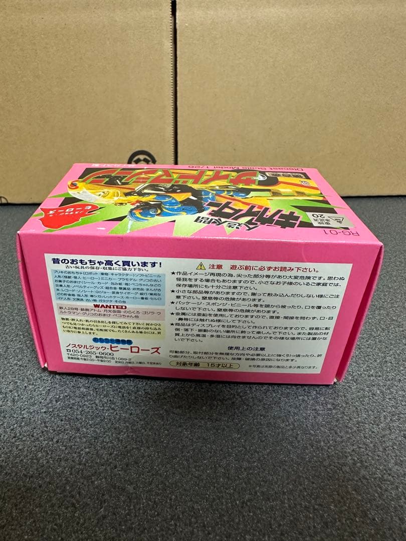 【希少新品】ノスタルジックヒーローズ　キカイダー サイドマシーン　ポピニカ超合金