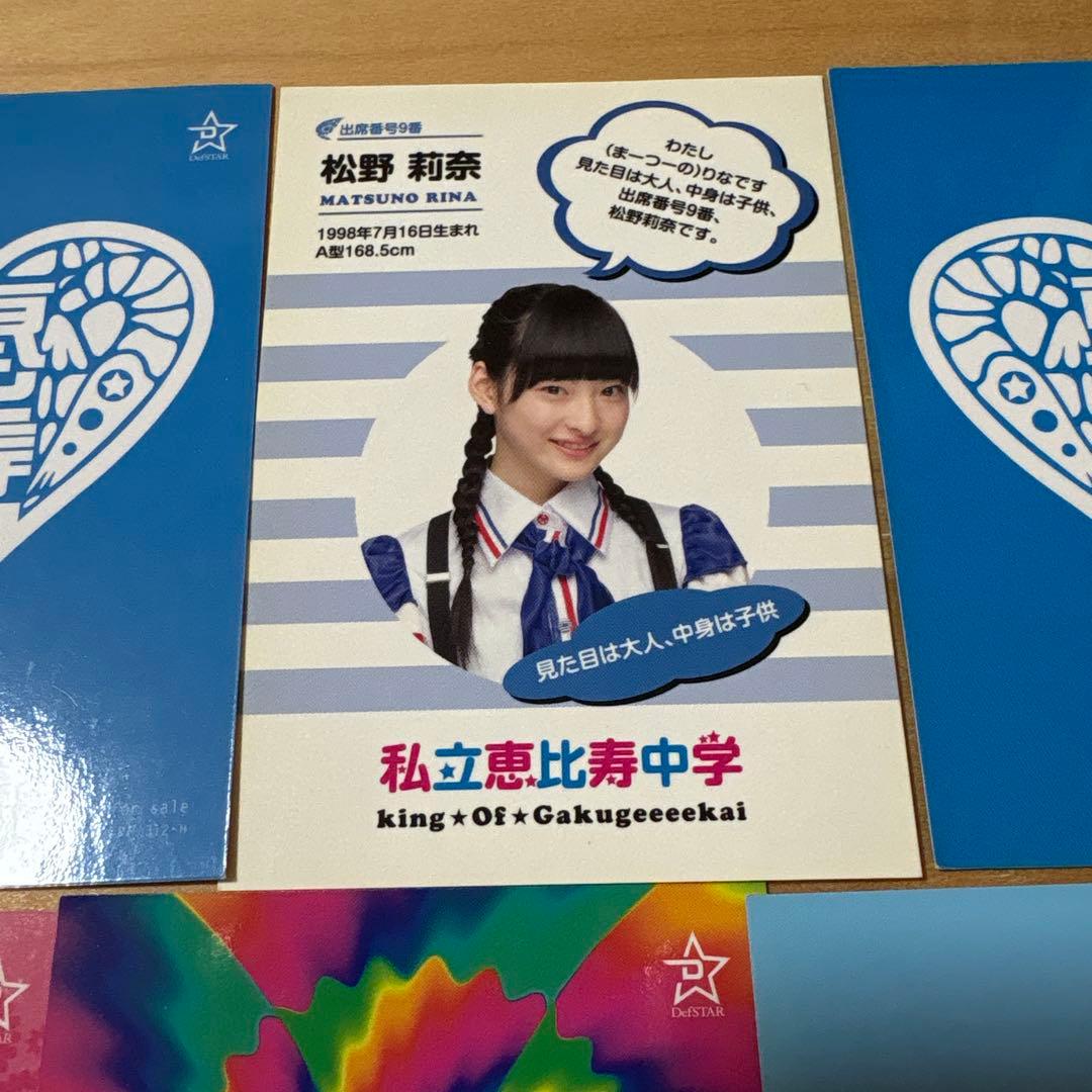 私立恵比寿中学 エビ中 えびちゅう 松野莉奈 サイン入り生写真　セット