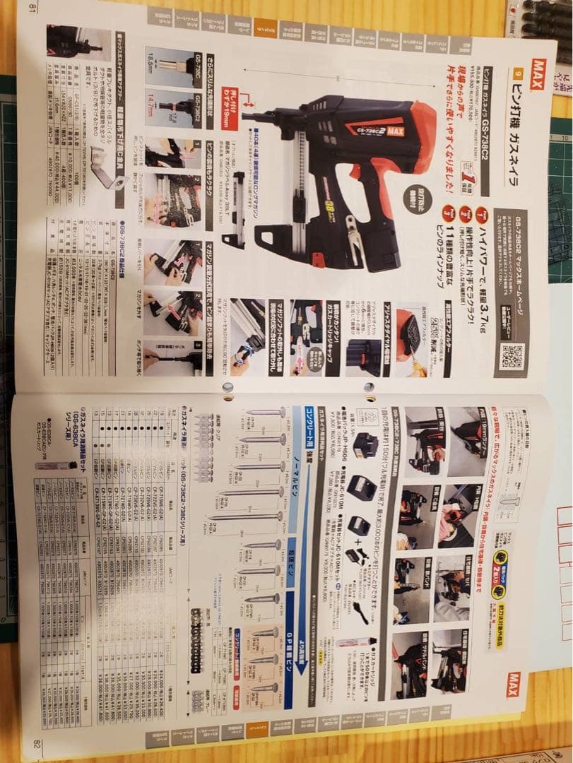 MAX ピン打機　ガスネイラ