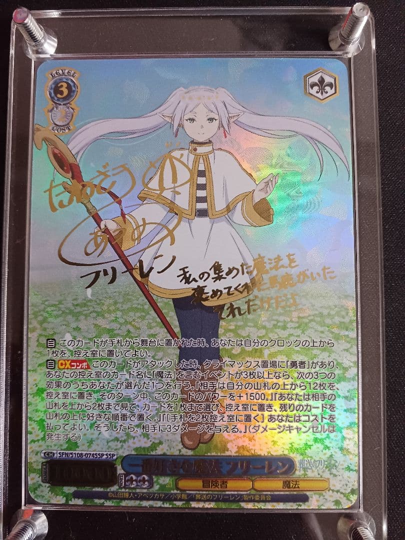 一番好きな魔法　フリーレン　SSP　ヴァイスシュヴァルツ　葬送のフリーレン