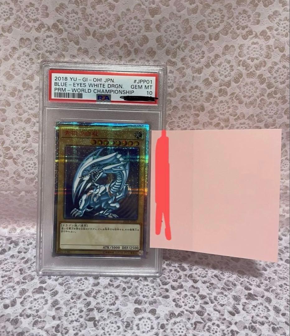 ブルーアイズ ホワイトドラゴン20th wcs2018 PSA10