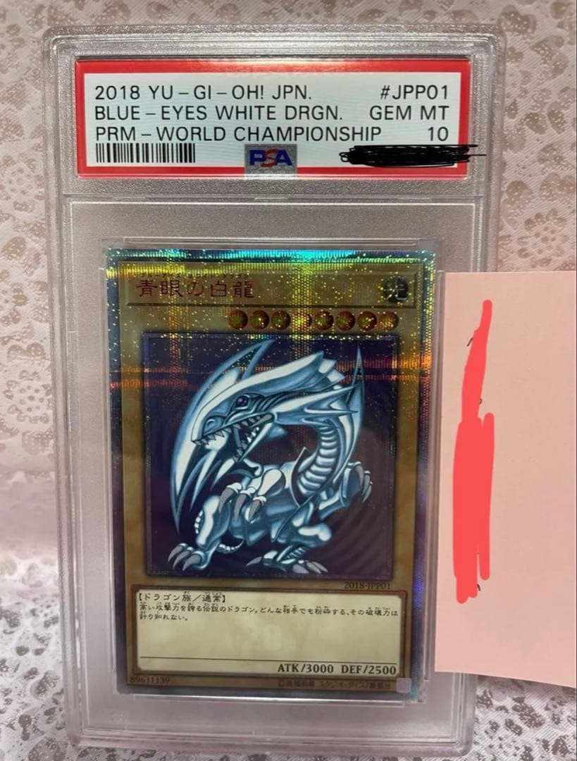 ブルーアイズ ホワイトドラゴン20th wcs2018 PSA10