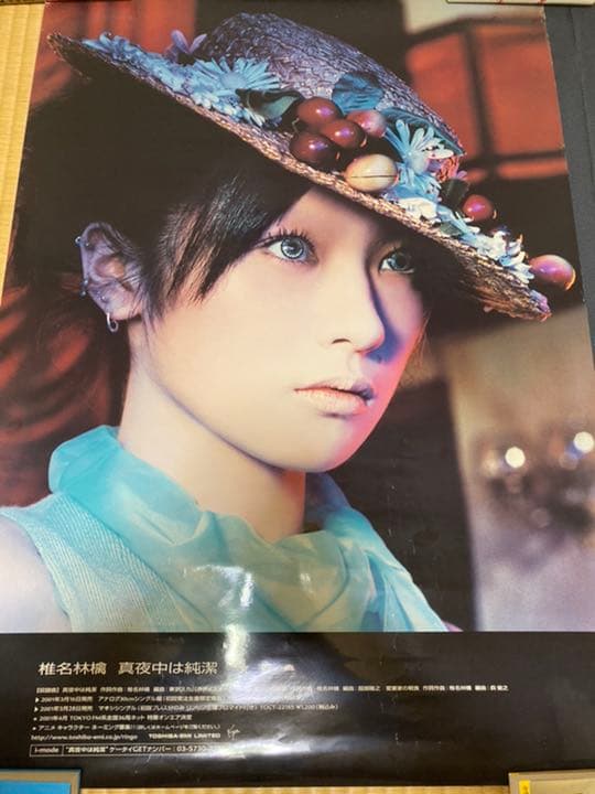 椎名林檎　ポスター　9枚セット