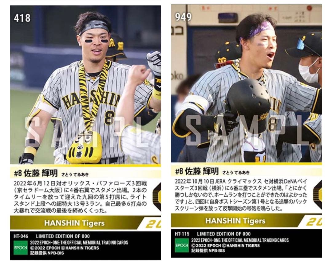 「11枚セット」【佐藤輝明】ホームランカード