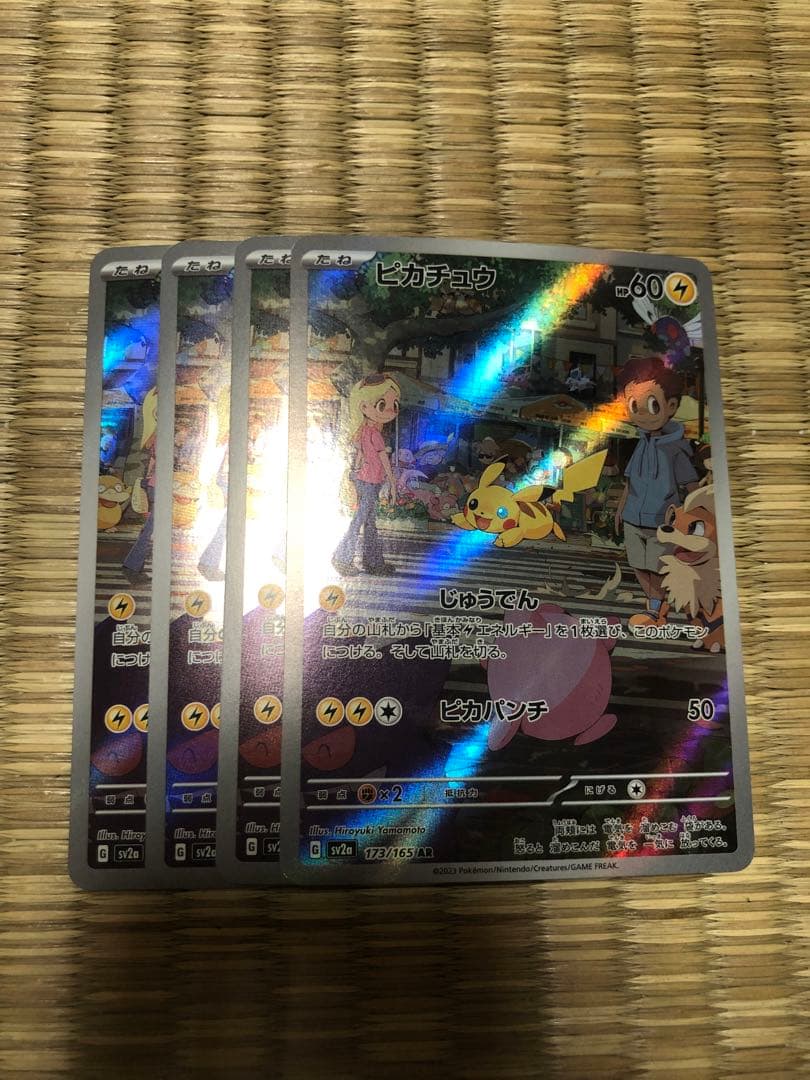 ピカチュウ AR SV2a ポケモンカード151 173/165 4枚