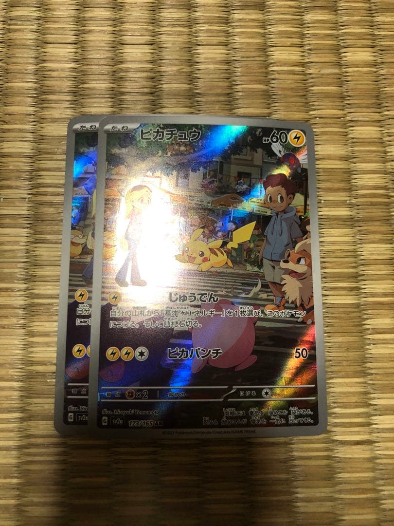 ピカチュウ AR SV2a ポケモンカード151 173/165 4枚