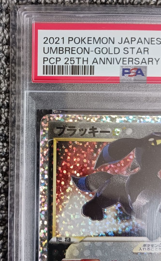 ミ*キ様 【PSA10】ブラッキー 25th 012/025 S8a-P