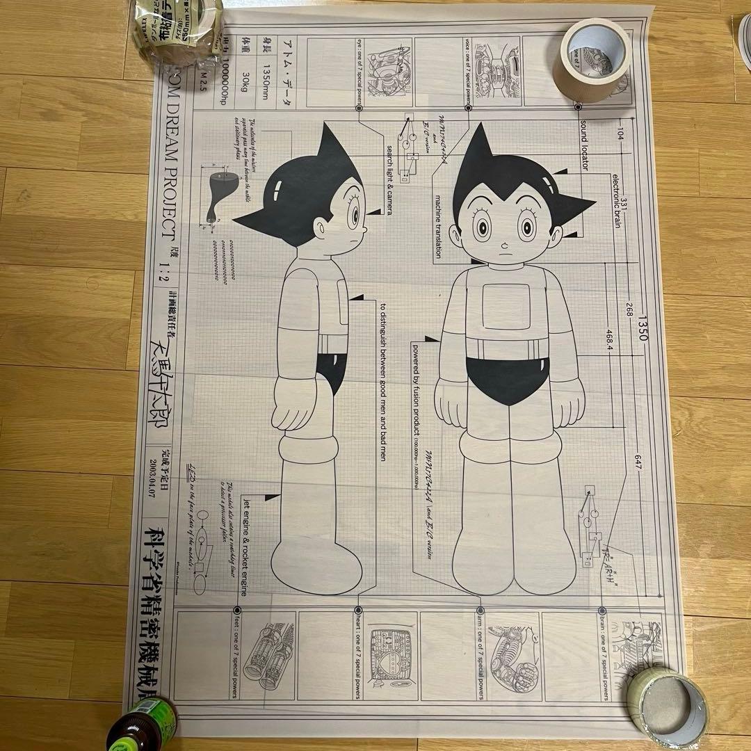 未使用　鉄腕アトム ATOM DREAM PROJECT天馬午太郎 設計図2枚組