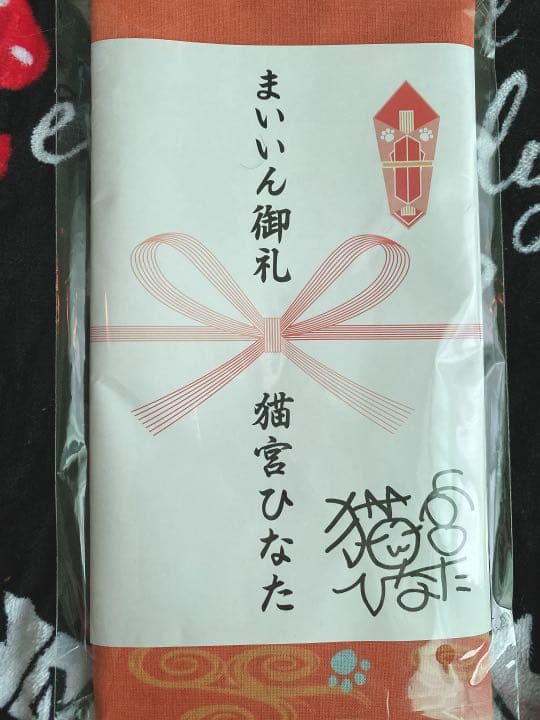 猫宮ひなた杯ベスト4景品