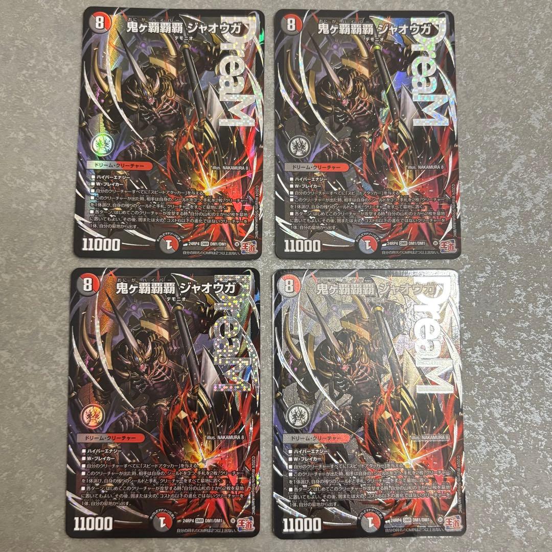 鬼ヶ覇覇覇ジャオウガ(ハイパージャオウガ) 4枚