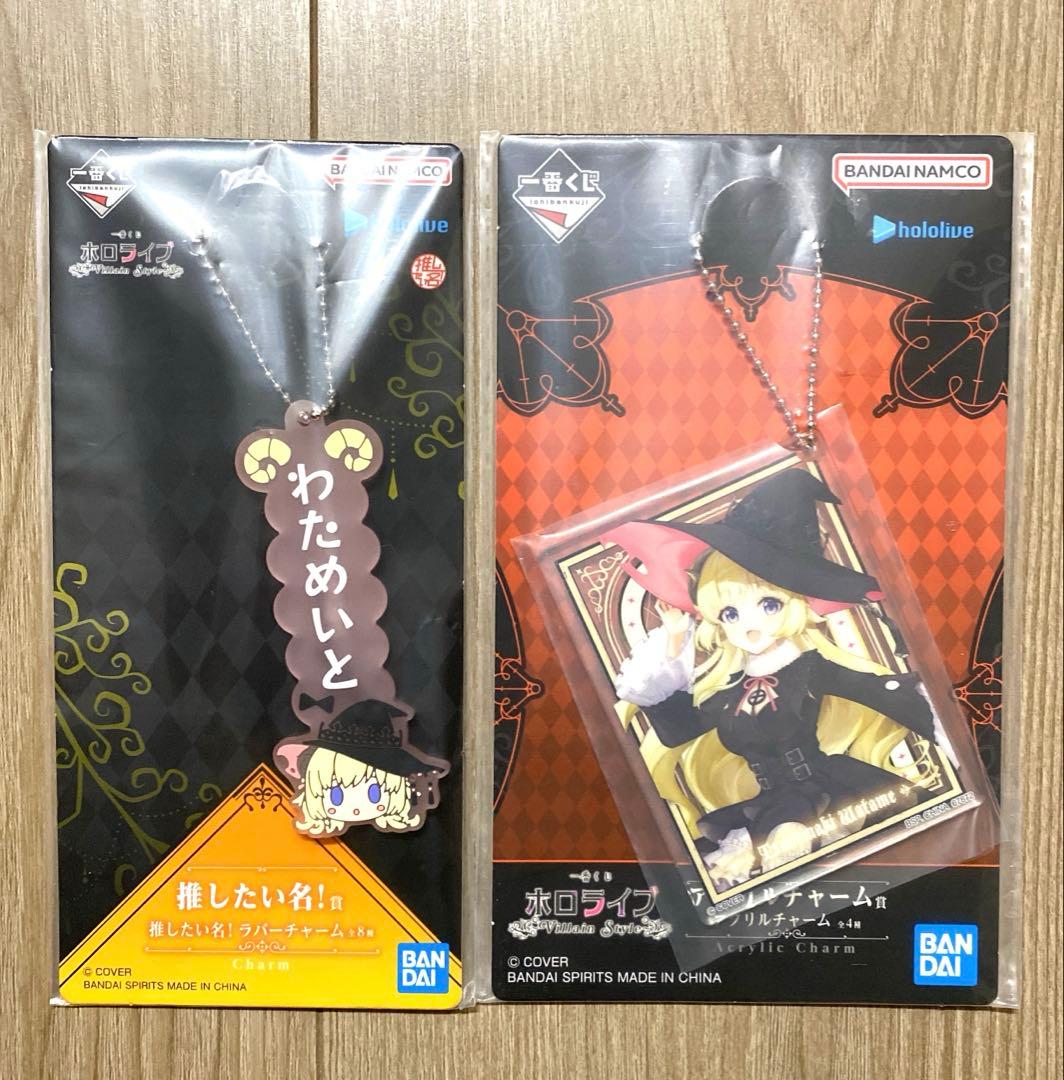 一番くじ　ホロライブ ～Villain Style～　角巻わため賞　角巻わため