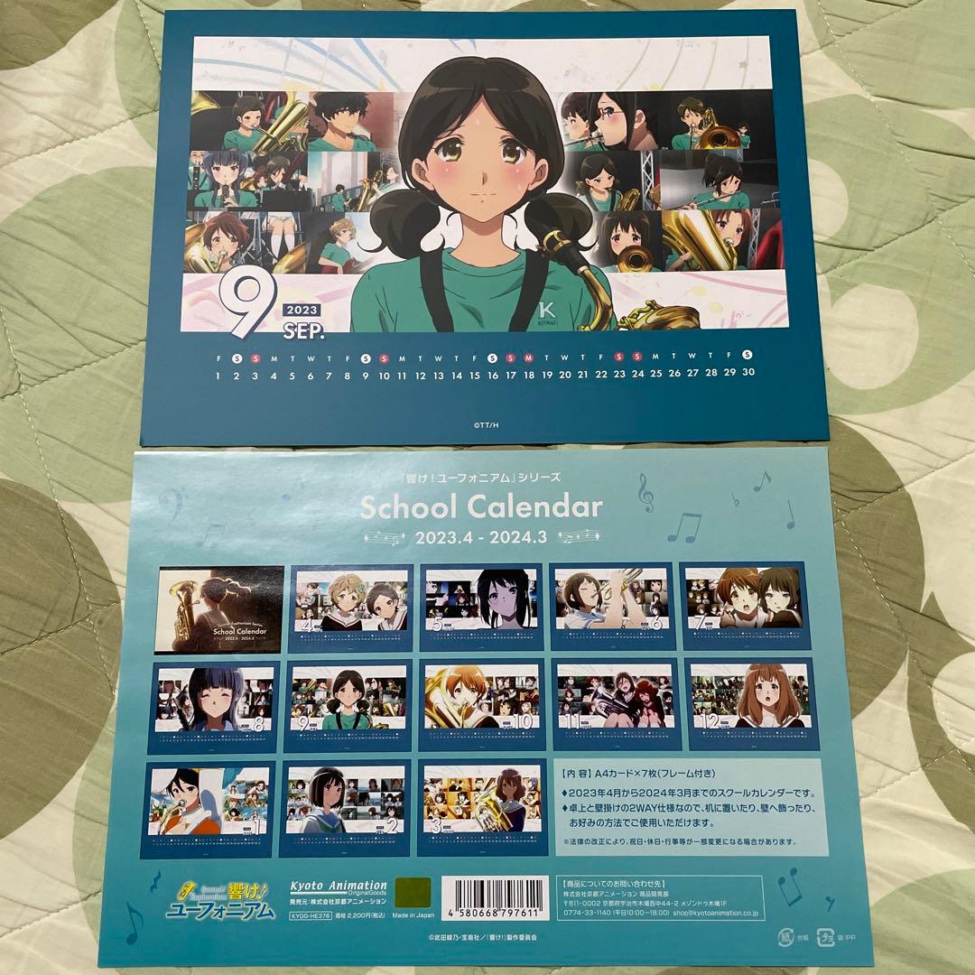 響け！ユーフォニアム 誓いのフィナーレ スクールカレンダー 2023 2024