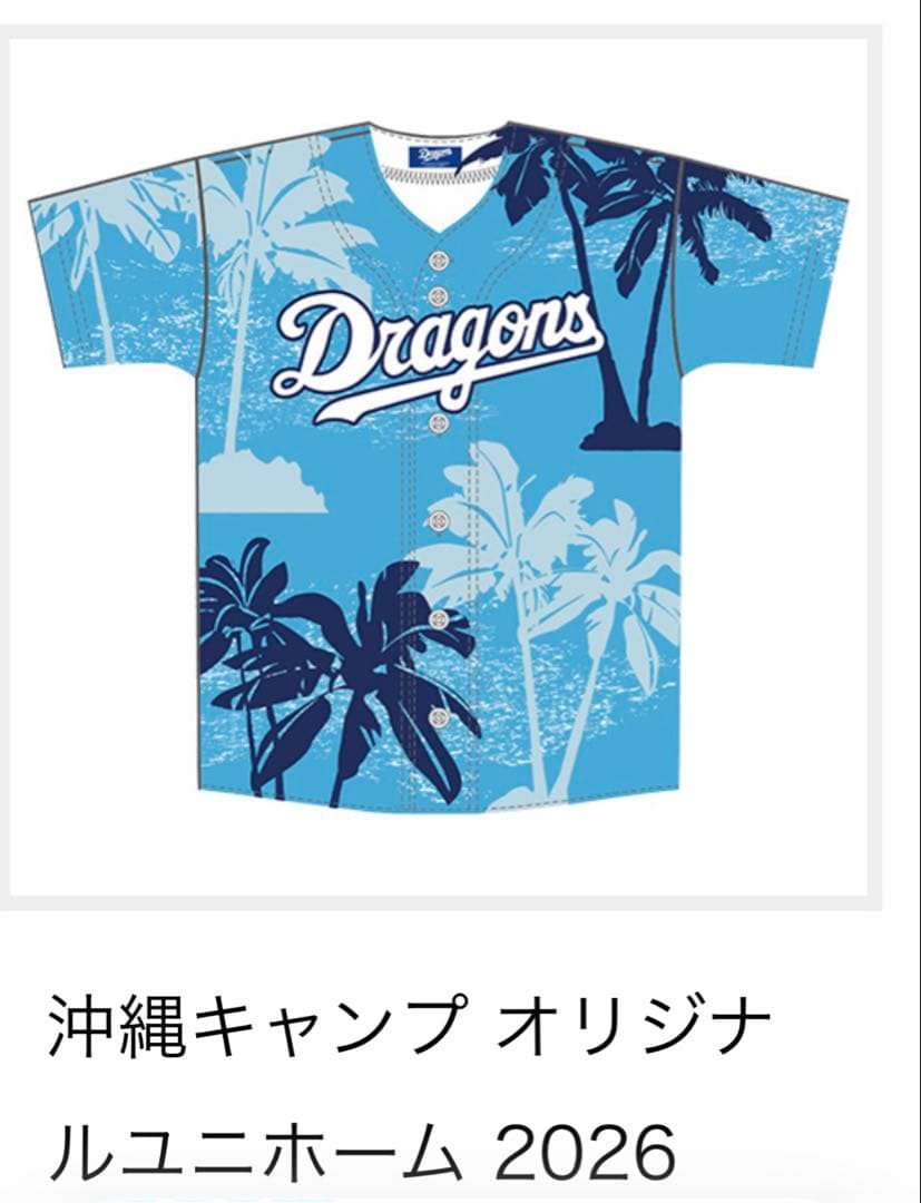 中日ドラゴンズ沖縄ユニフォーム2026