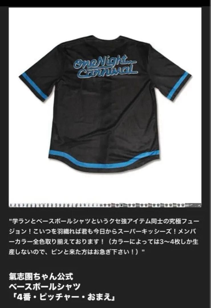 新品未使用　氣志團 公式 ベースボールシャツ 4番・ピッチャー・おまえ　L 水色