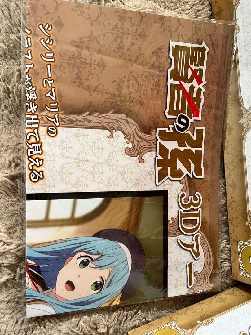 【12個セット】賢者の孫 3Dアートパネル シシリー マリア【ポスター付き】