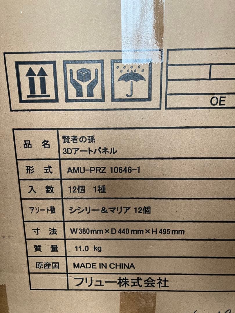 【12個セット】賢者の孫 3Dアートパネル シシリー マリア【ポスター付き】