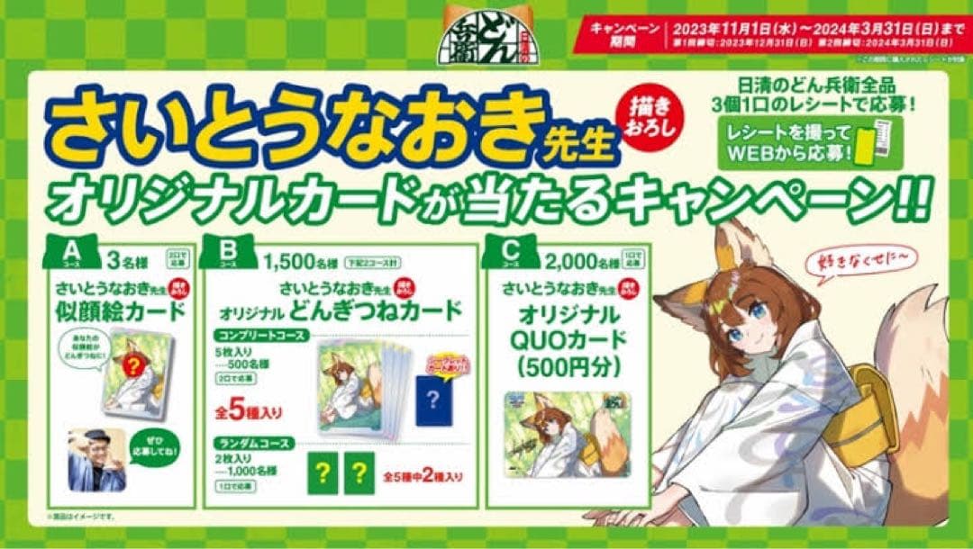 【激レア非売品】UFR どんぎつねの休息 SFR どんぎつねの囁き 2枚セット