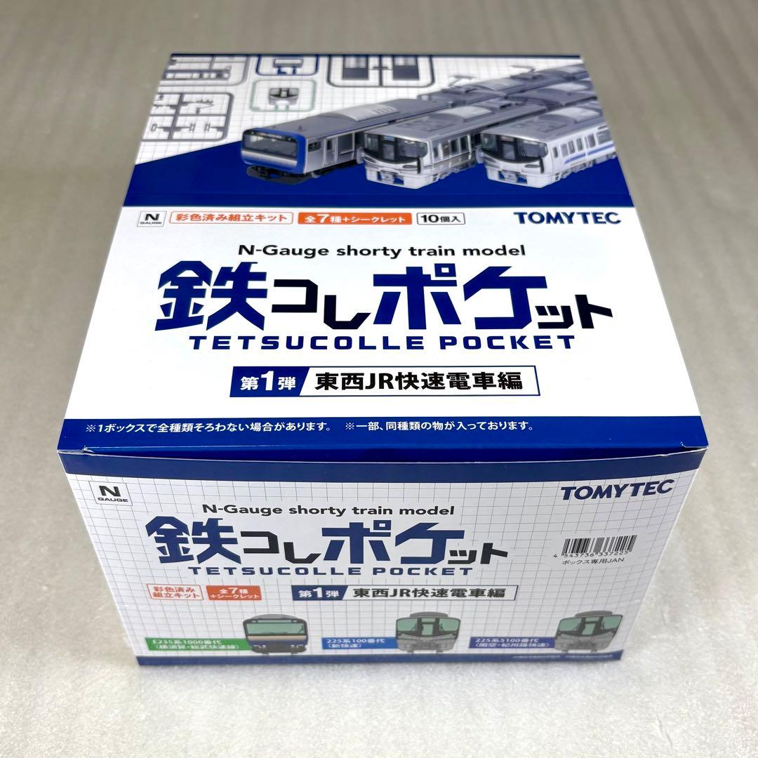 よ*ん様 【未開封・未組立】 鉄コレポケット 第1弾 BOX（10個入） ×1セ