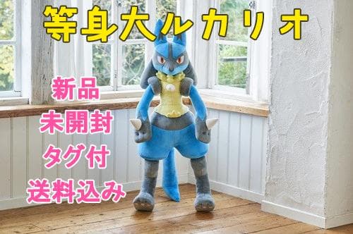 ポケモン 等身大 ルカリオ ぬいぐるみ