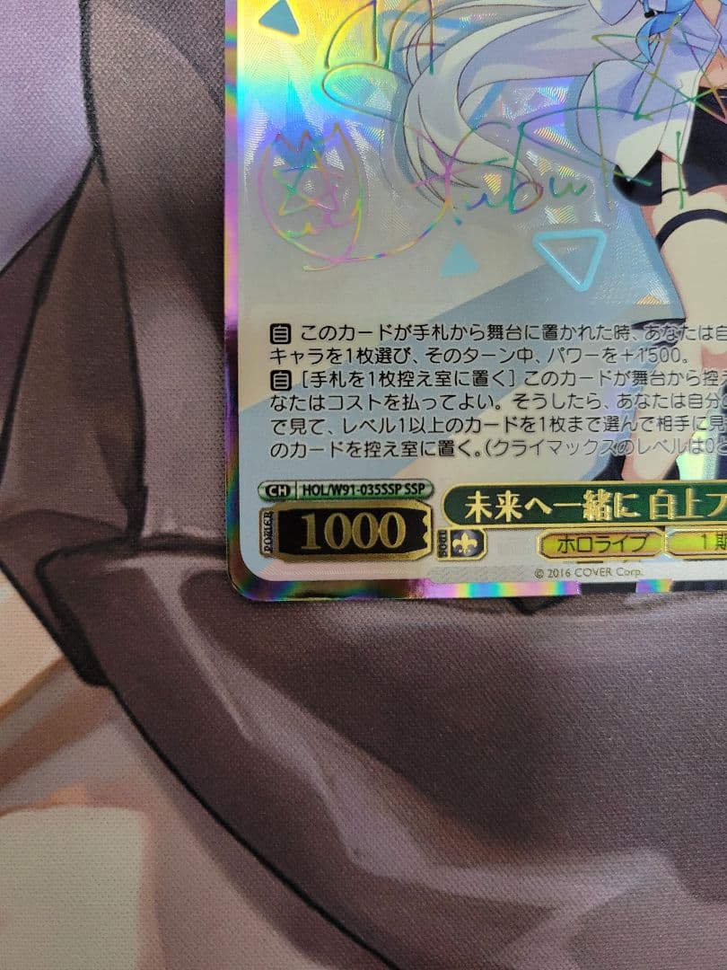 未来へ一緒に 白上フブキ SSP WS ヴァイスシュヴァルツ ホロライブ