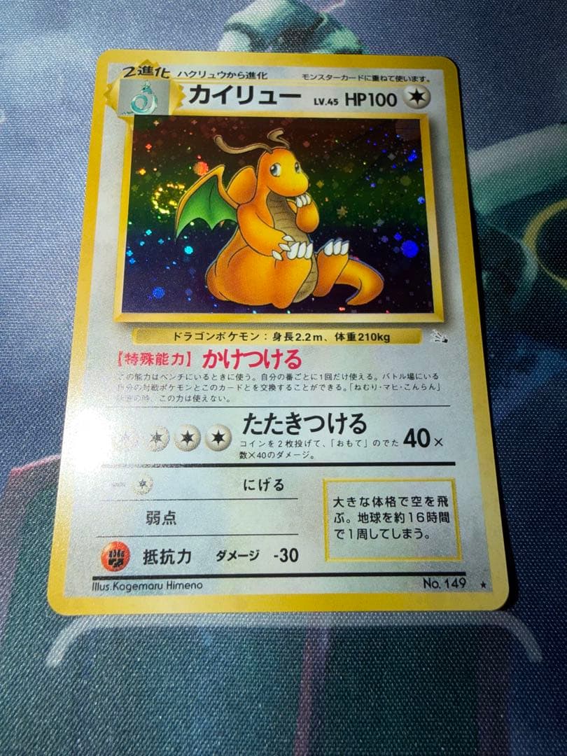 旧裏　カイリュー　未使用　まとめ売り