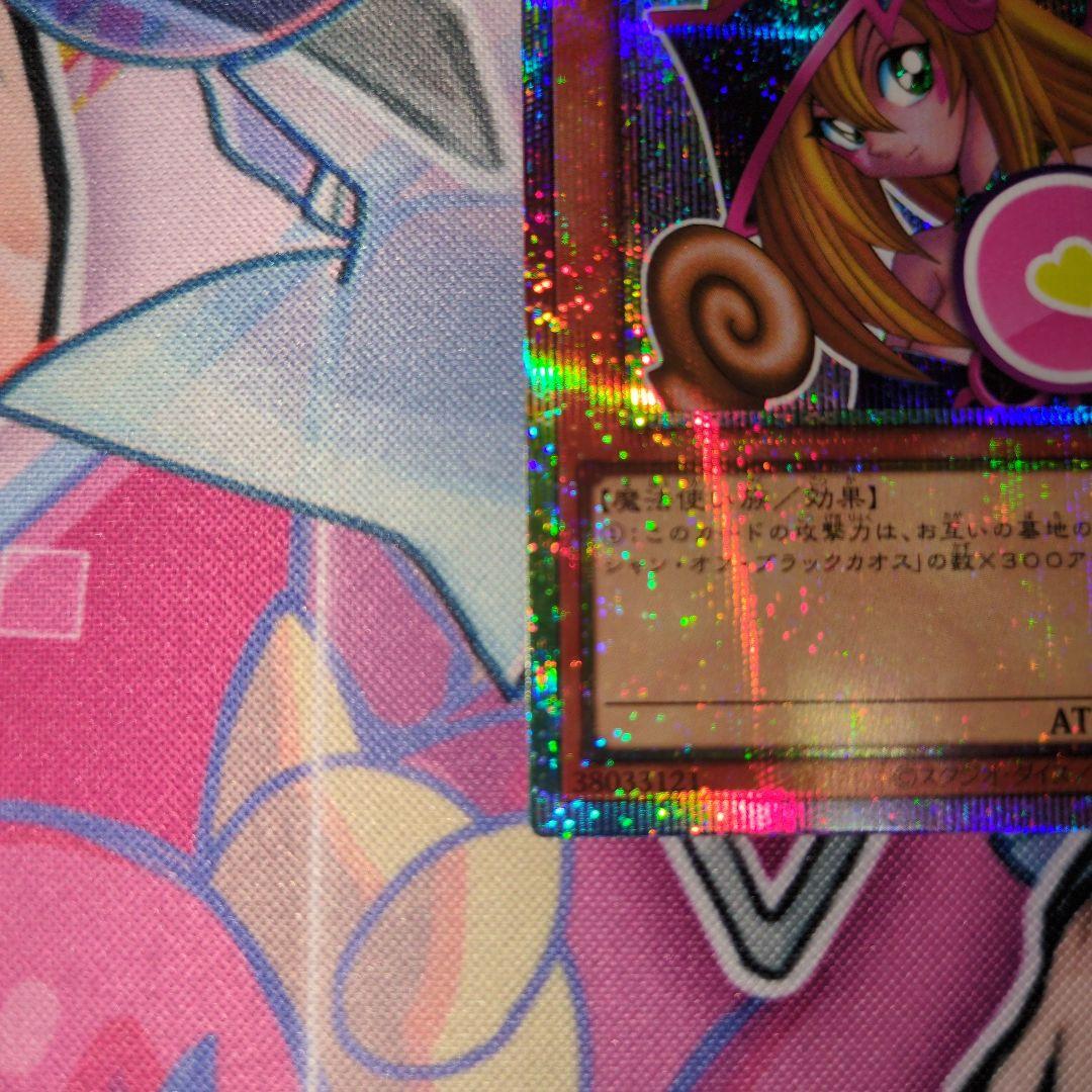 ブラック・マジシャン・ガール プリシク