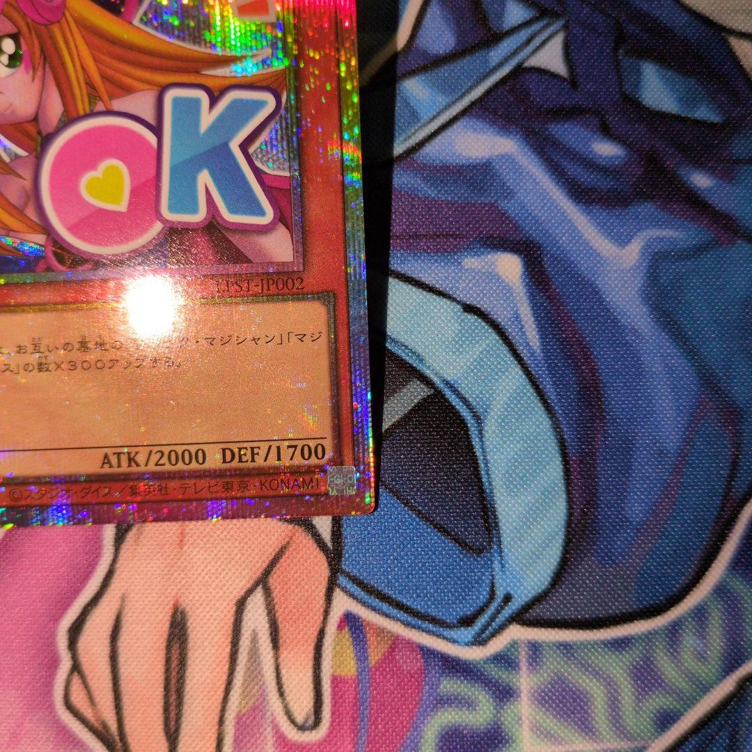 ブラック・マジシャン・ガール プリシク