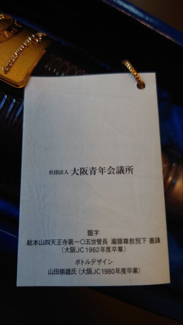 サントリー 輝 大阪青年会議所創立50周年記念ボトル 700ml43% 匿名配送