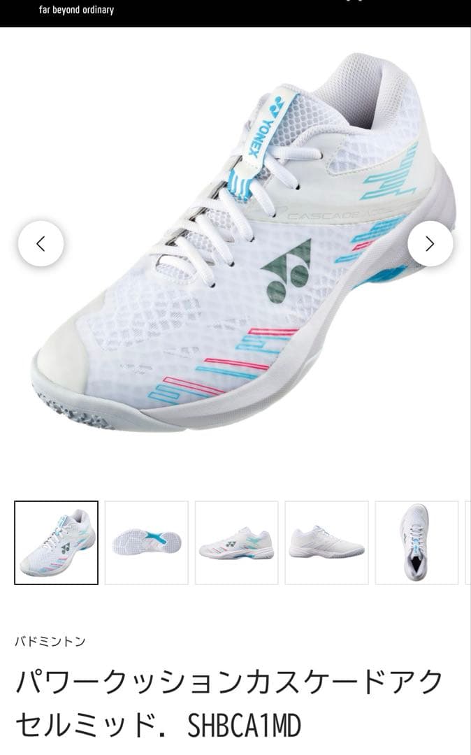 YONEX パワークッションカスケードアクセルミッド 25.0cm