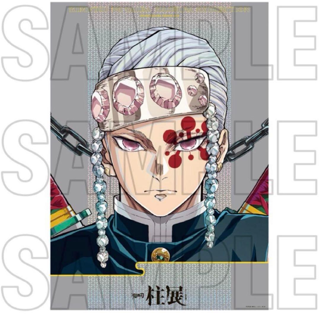 鬼滅の刃　柱展　キービジュアルプレミアムポスター　宇髄天元　カラーver.