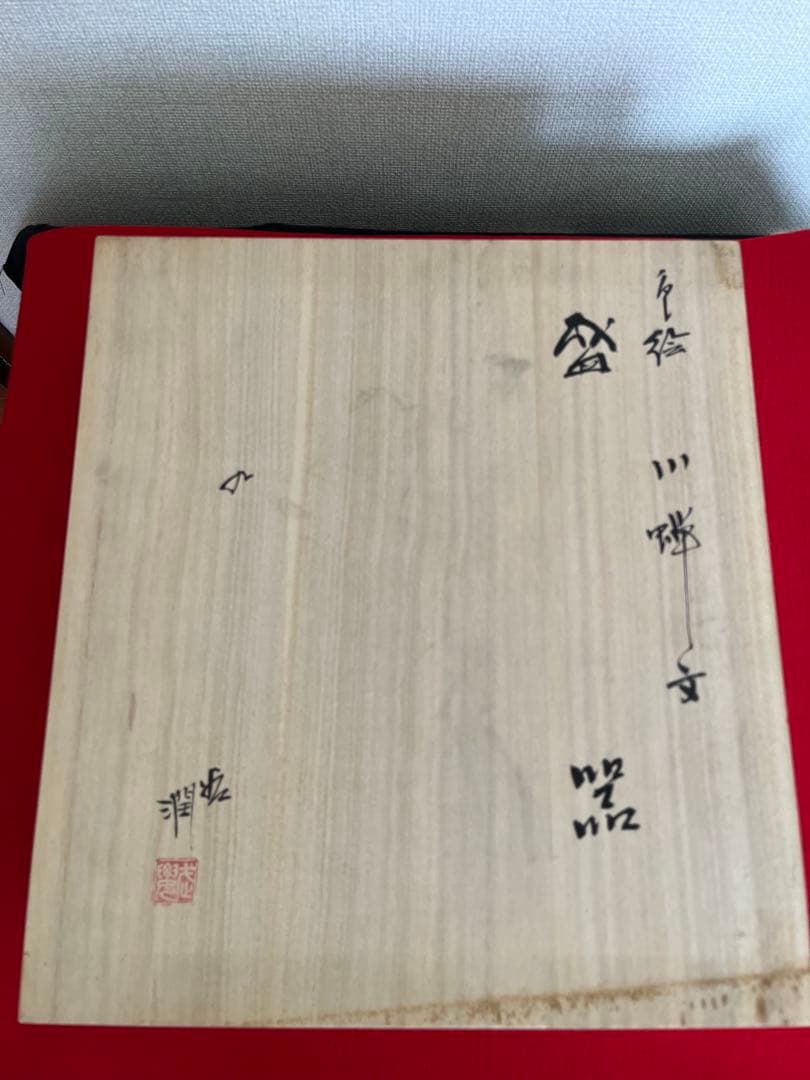 武腰潤 盛器 飾皿 『翡翠 川蝉 カワセミ』 共箱 共布 陶歴付 管理K361
