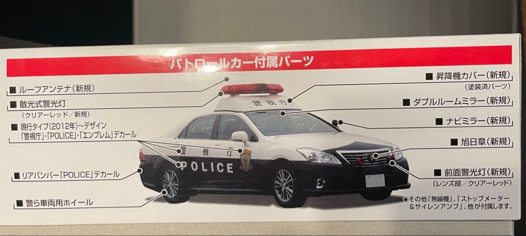プラモデル　パトカー　GRS200 クラウン