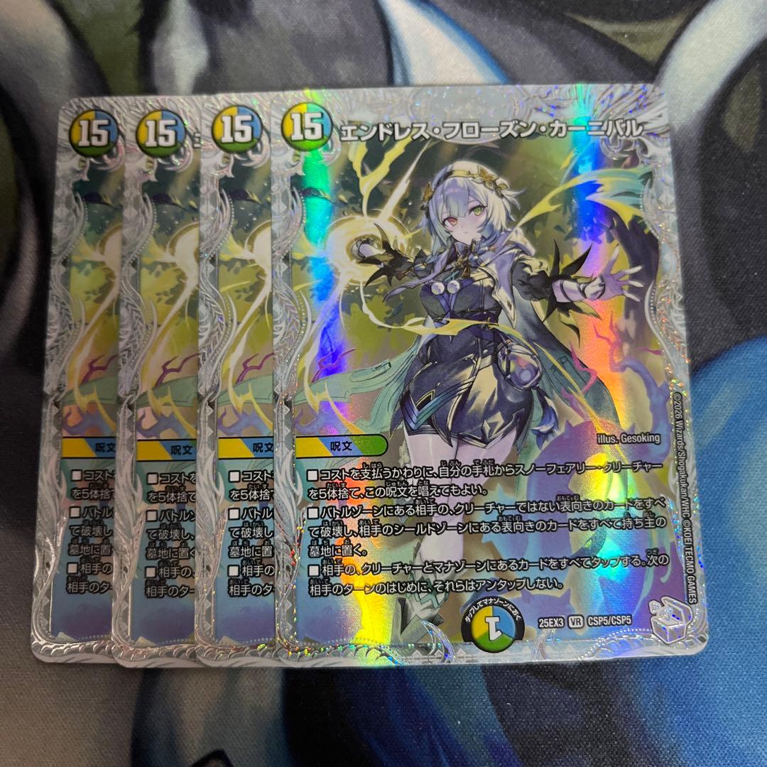 エンドレスフローズン・カーニバル