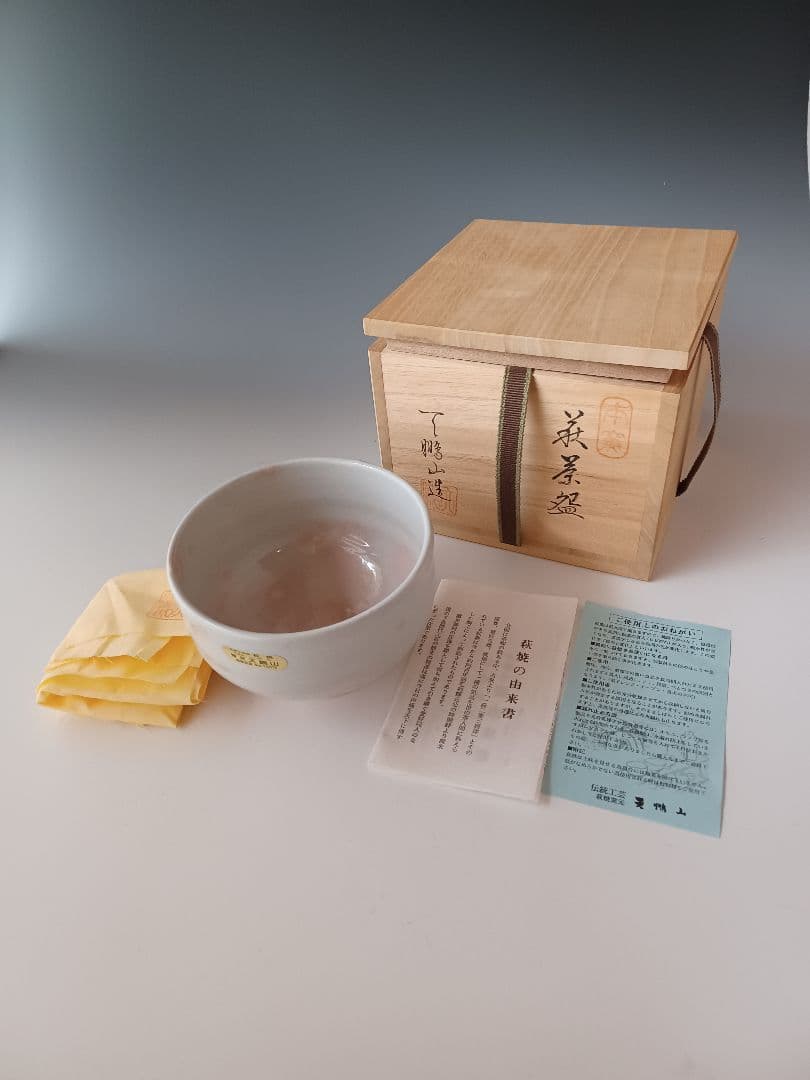 茶碗　抹茶茶碗　萩焼　本窯　天鵬山　椿窯　茶道　茶道具　山口県　伝統工芸品