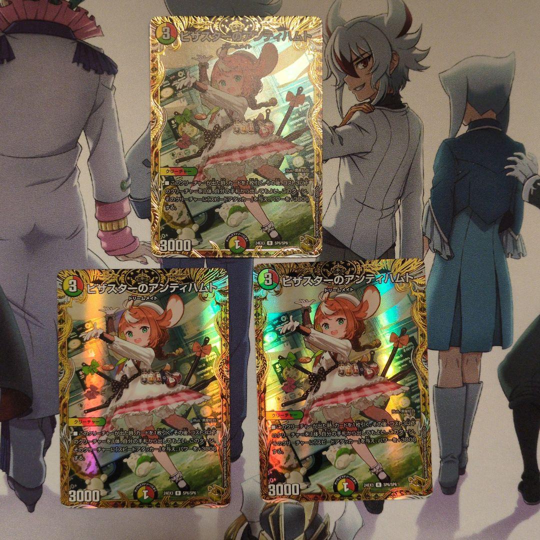 【追跡あり】 デュエルマスターズ ピザスターのアンティハムト　金トレジャー 3枚