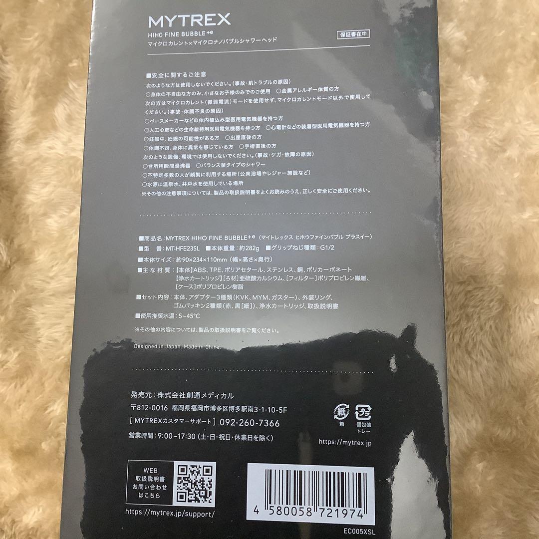 【未開封】MYTREX HIHO FINE BUBBLE +E シャワーヘッド