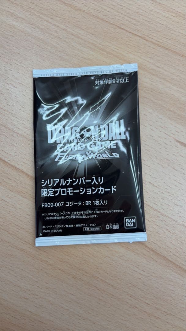 ［未開封］ゴジータ:br シリアル フュージョンワールド