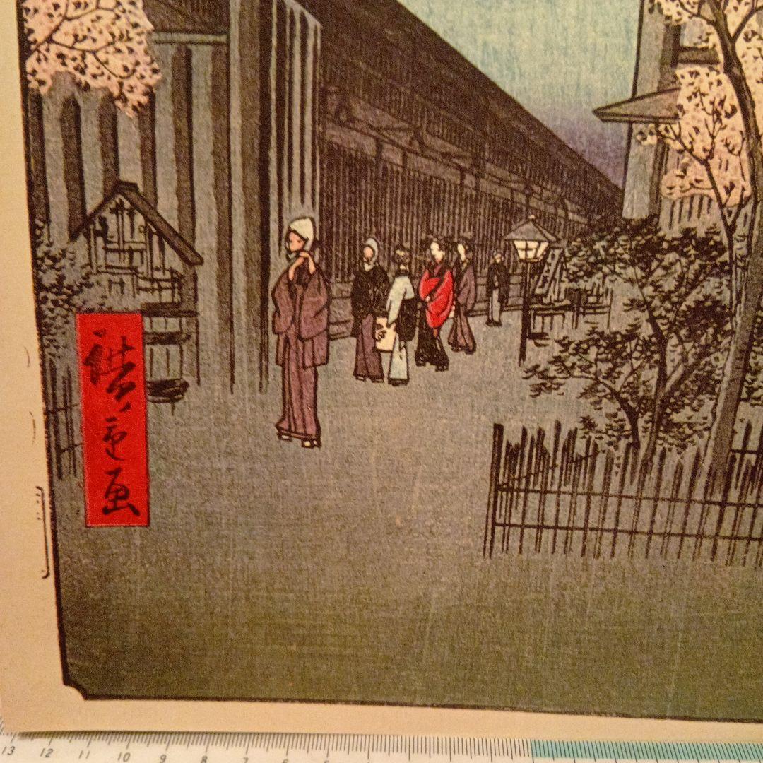 廓中東雲　東京台東区　遊廓　歌川広重　江戸百景 レトロ　浮世絵　印刷物 風景