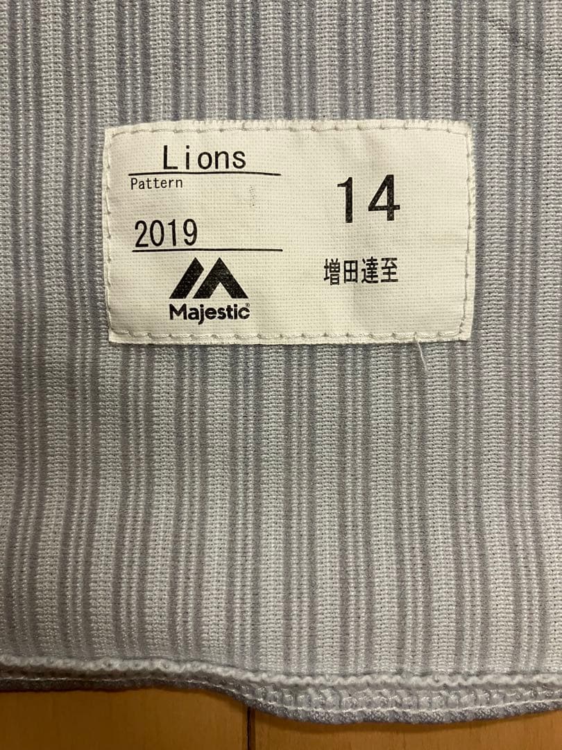 増田達至　実使用　支給　ユニフォーム　埼玉西武ライオンズ