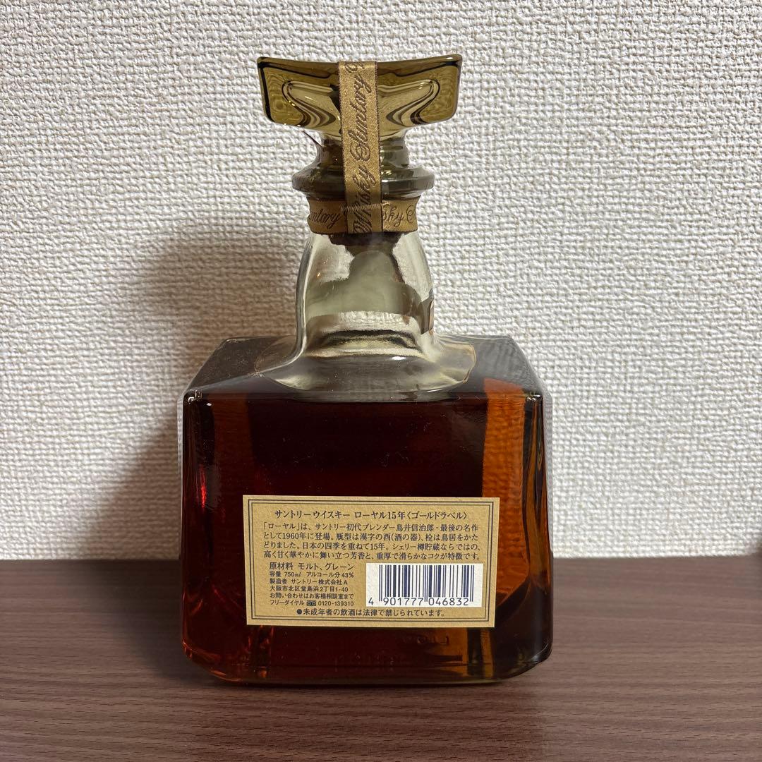 SUNTORY サントリー ローヤル 15年 ゴールドラベル 43度750ml